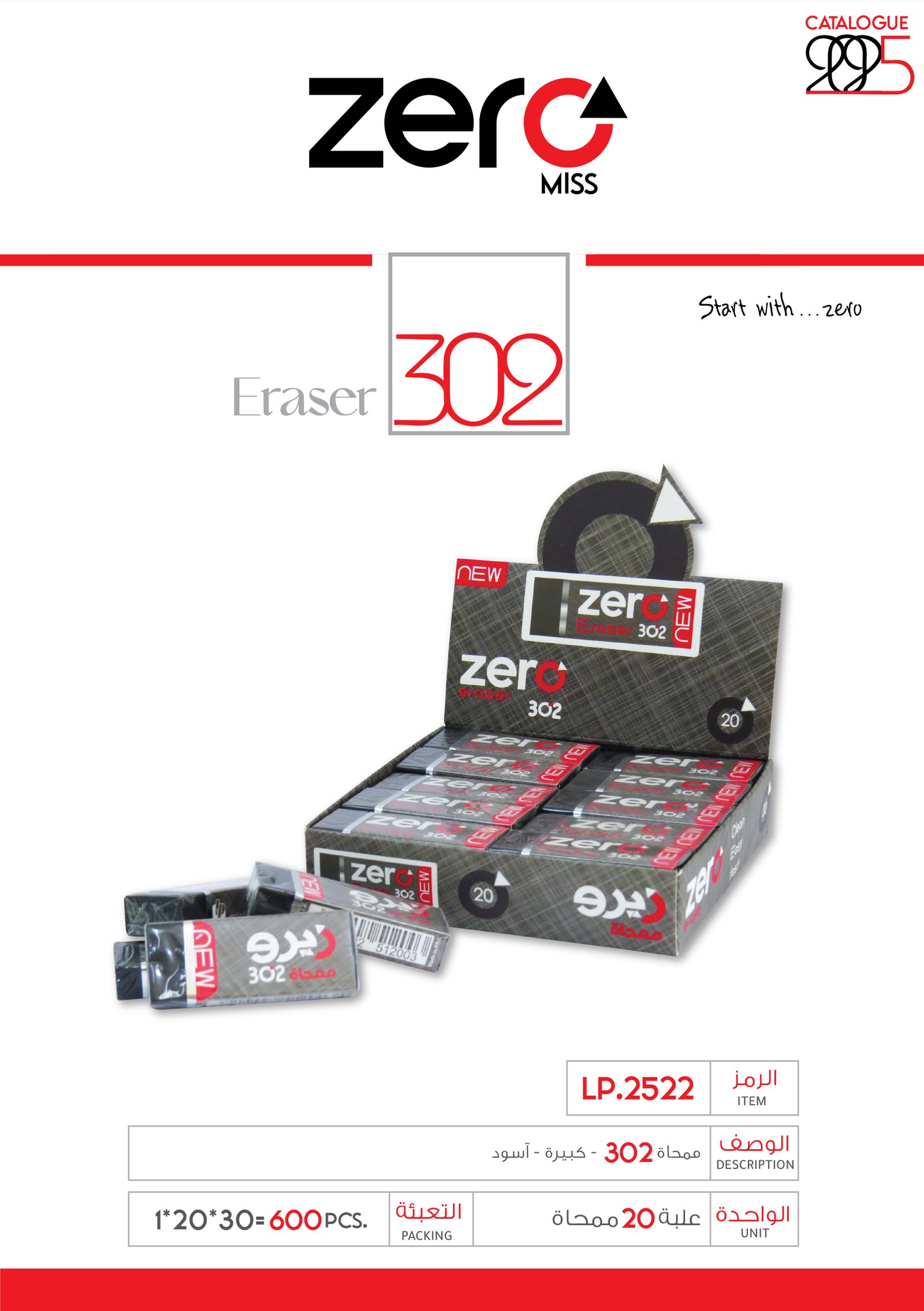 084 LP.2522 زيرو ممحاة 302 - كبيرة - أسود LP.2522
